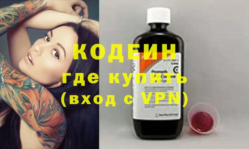 купить наркоту  Высоковск  Кодеиновый сироп Lean напиток Lean (лин) 