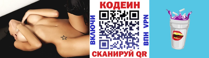 Кодеин Purple Drank наркотики Высоковск